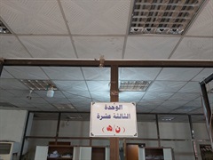 Thirteenth Assessor ( ن , هـ )